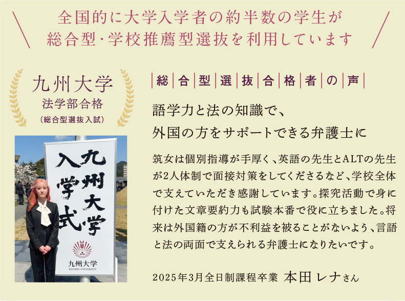 全国的に大学入学者の約半数の学生が総合型・学校推薦型選抜を利用しています